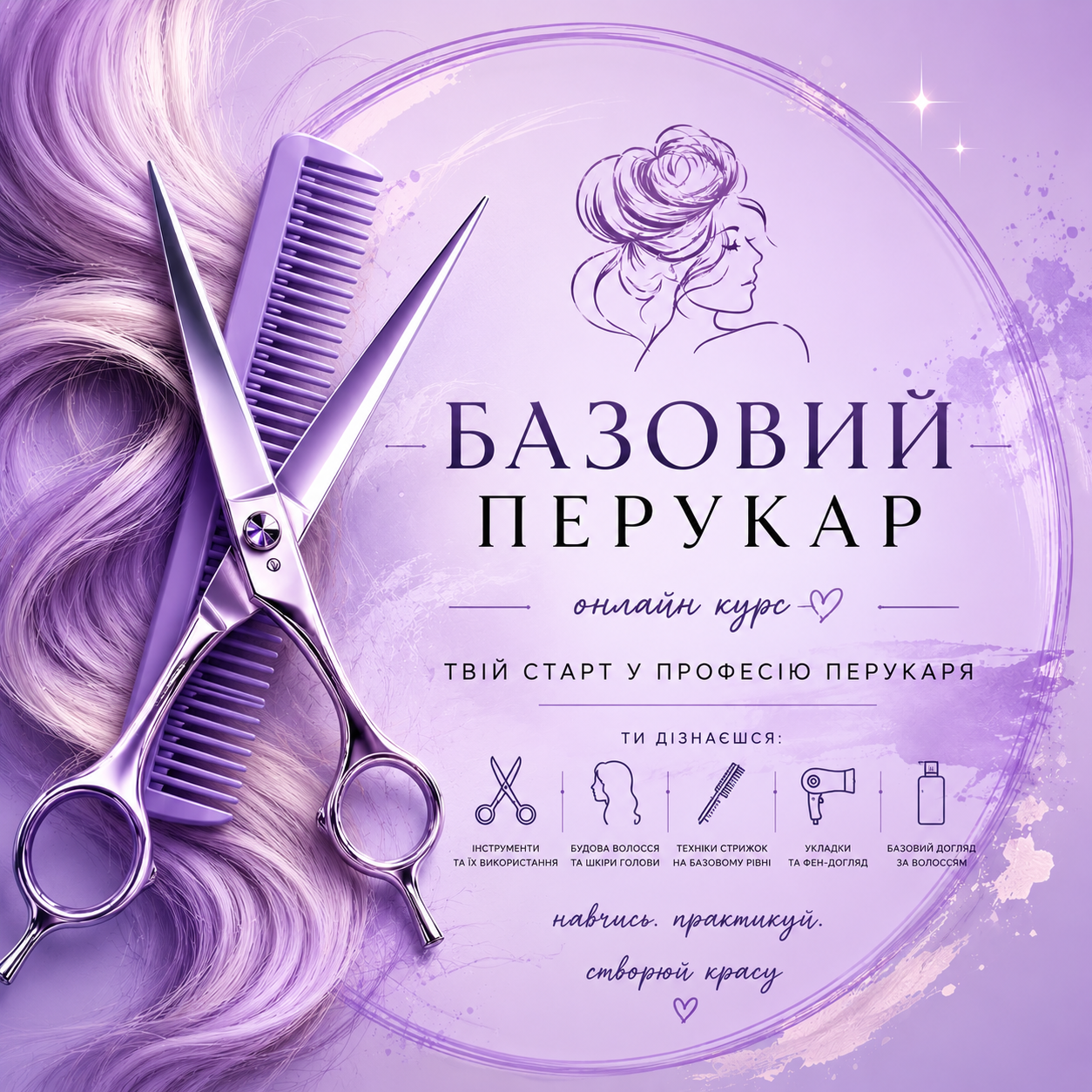 Базовий Перукар